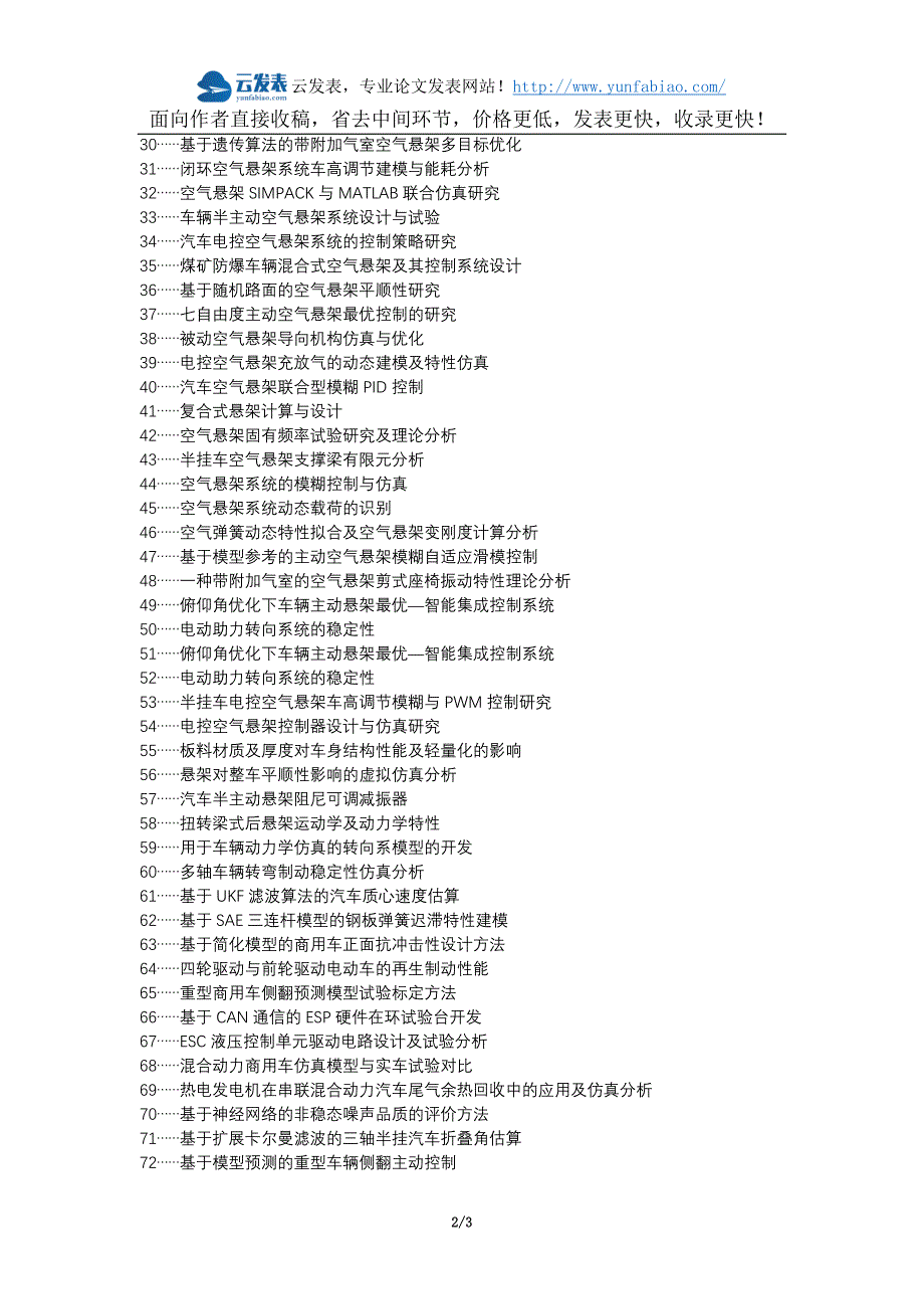 鹤城区职称论文发表网-空气悬架系统结构论文选题题目_第2页