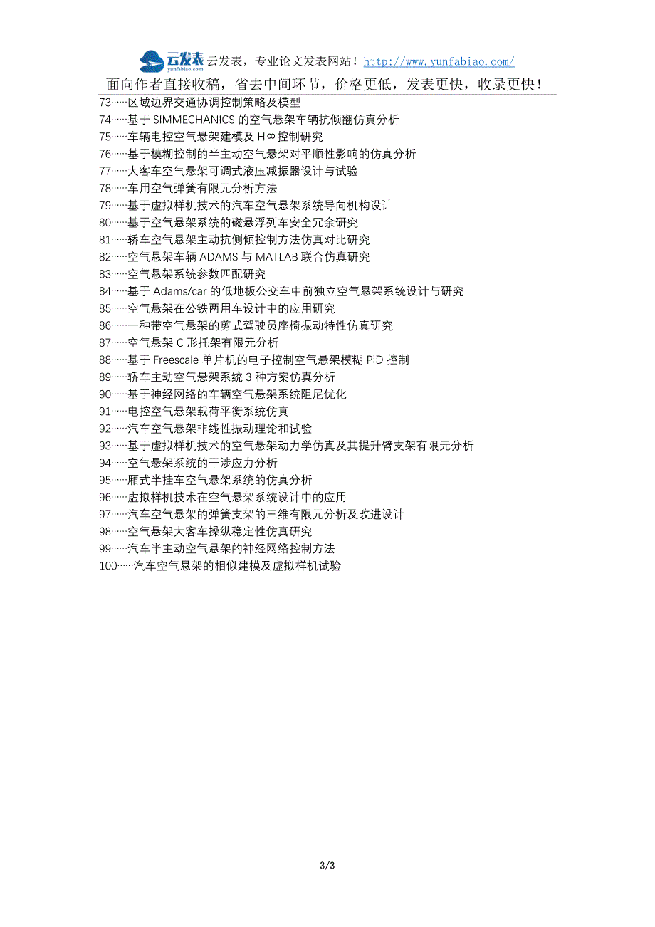 鹤城区职称论文发表网-空气悬架系统结构论文选题题目_第3页