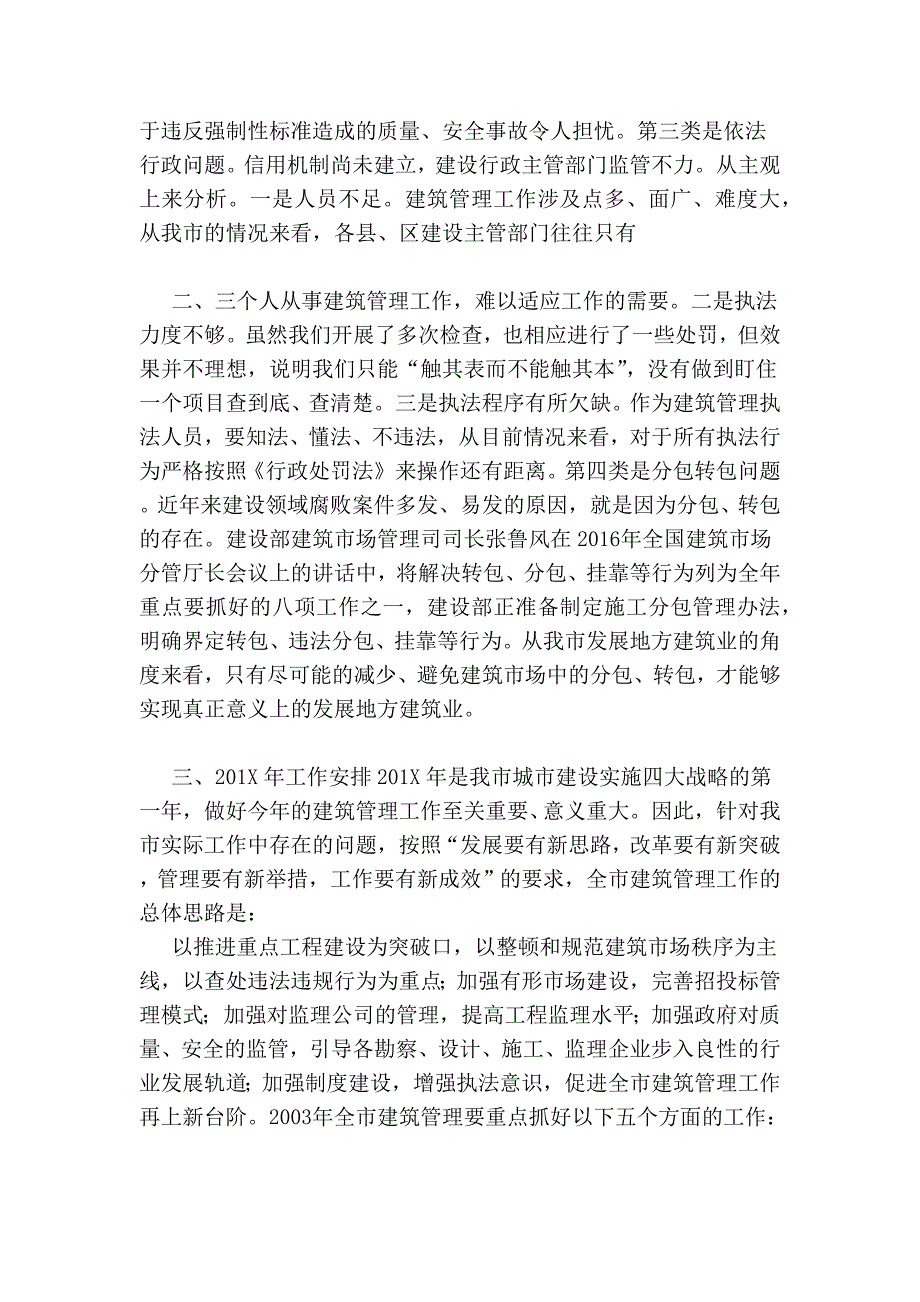 二00四年建筑管理工作目标完成情况自查自检报告(范本)_第4页