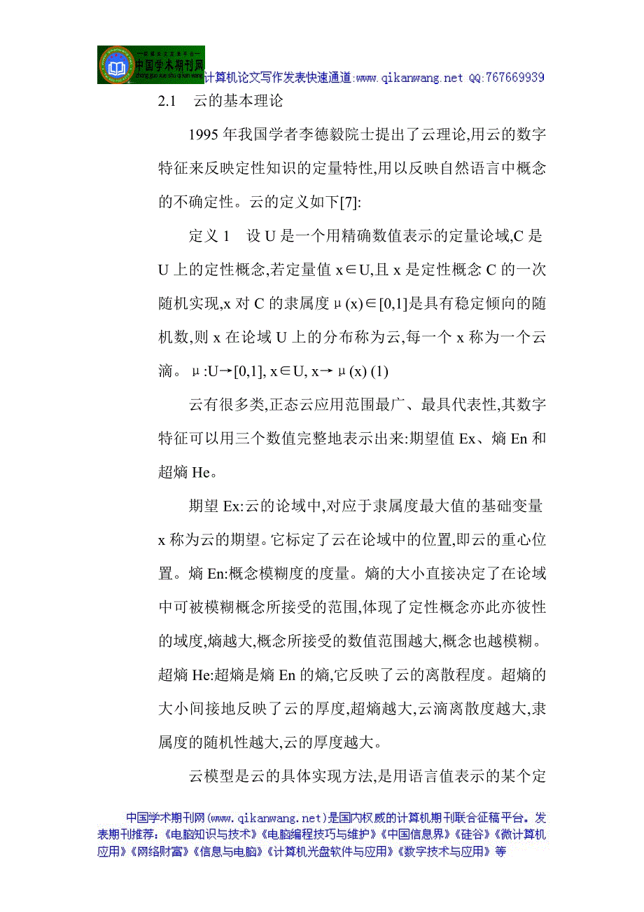 网络安全论文：基于云的网络安全态势预测规则挖掘算法研究_第4页