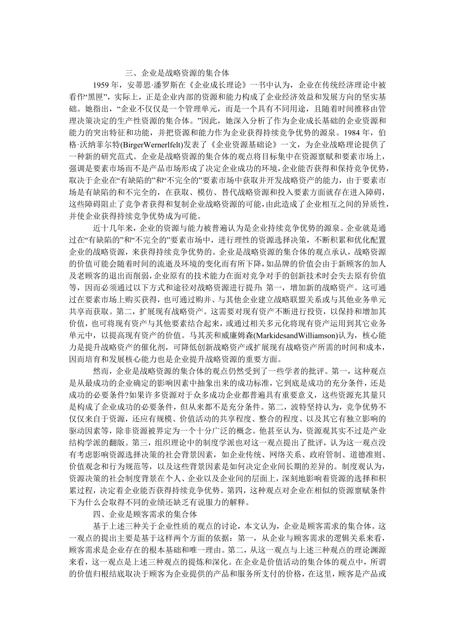 企业战略毕业论文基于企业竞争战略的企业性质研究_第3页