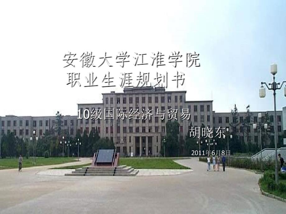 09级国际经济与贸易规划书_第1页