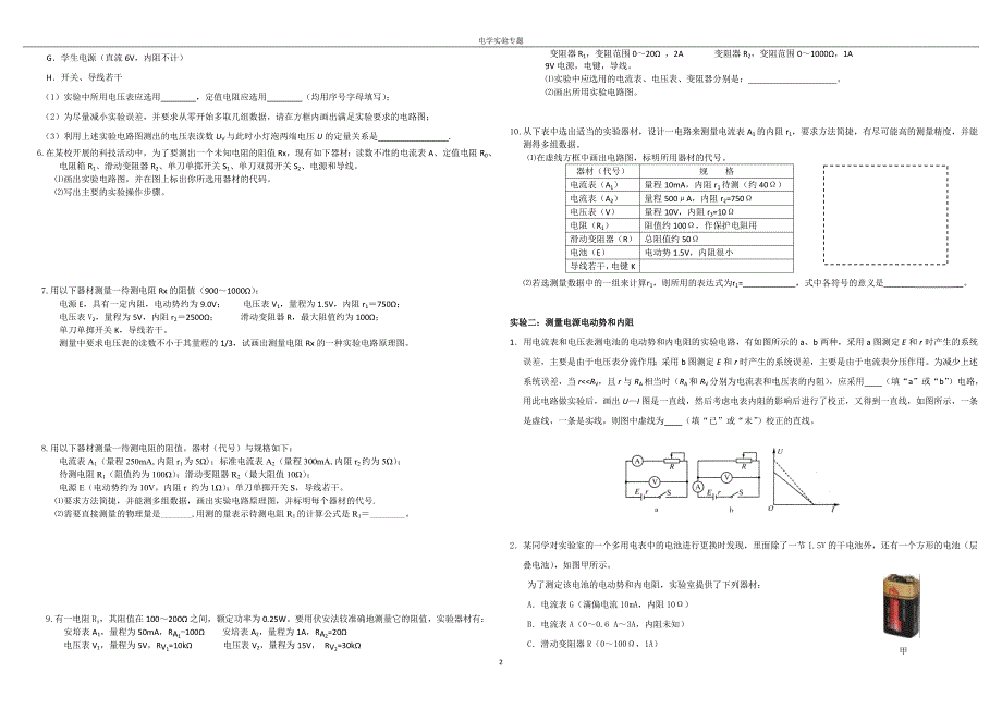 电学实验专题 -基础到中等强化题_第2页