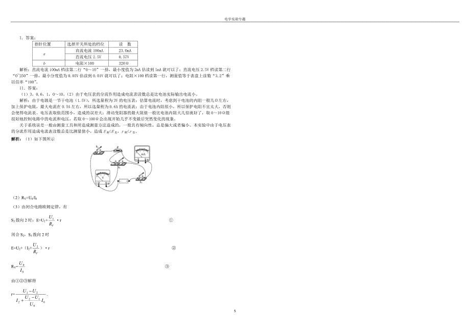 电学实验专题 -基础到中等强化题_第5页