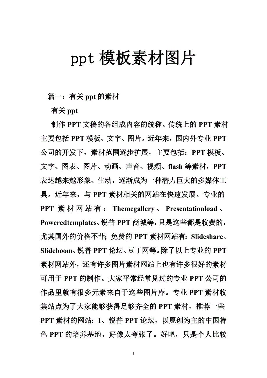 ppt模板素材图片_第1页