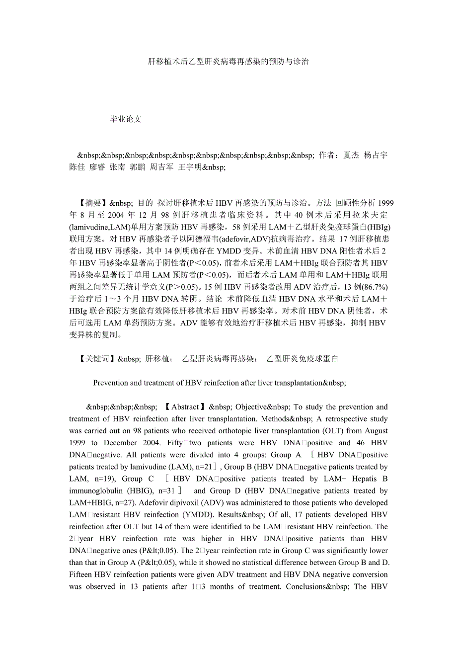 肝移植术后乙型肝炎病毒再感染的预防与诊治_第1页