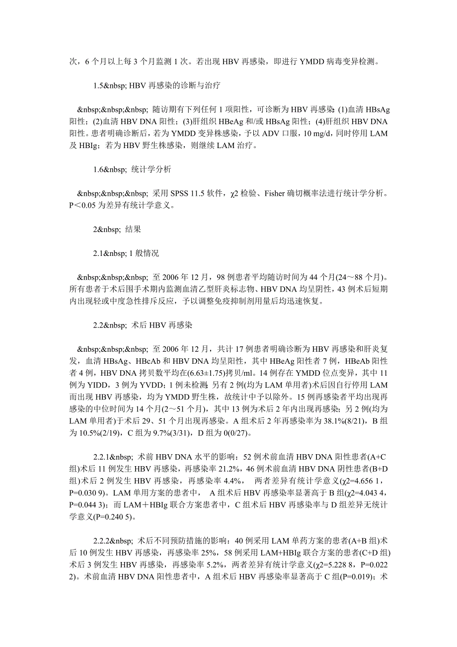 肝移植术后乙型肝炎病毒再感染的预防与诊治_第3页