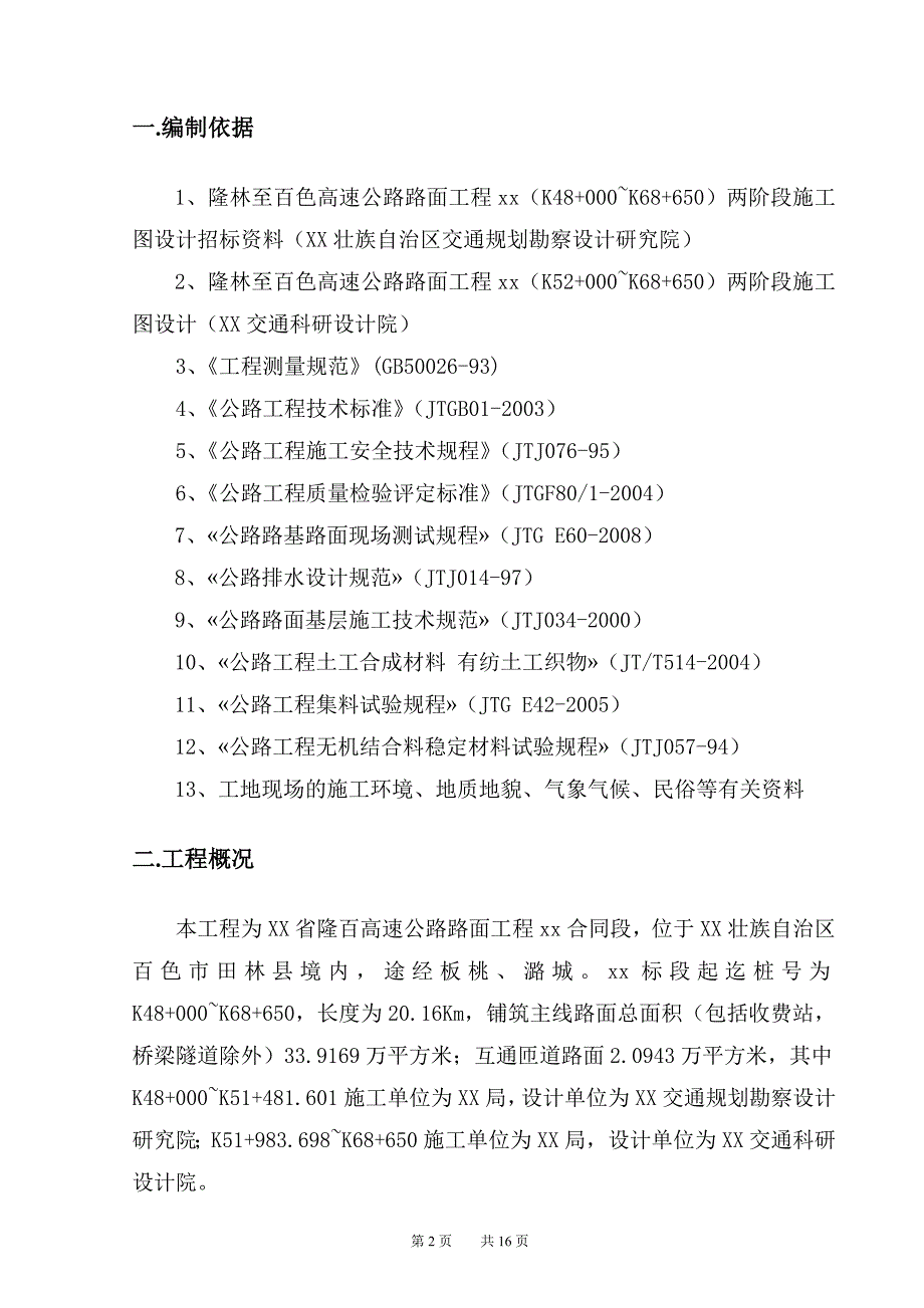 高速公路路面工程水泥稳定碎石施工方案_第2页