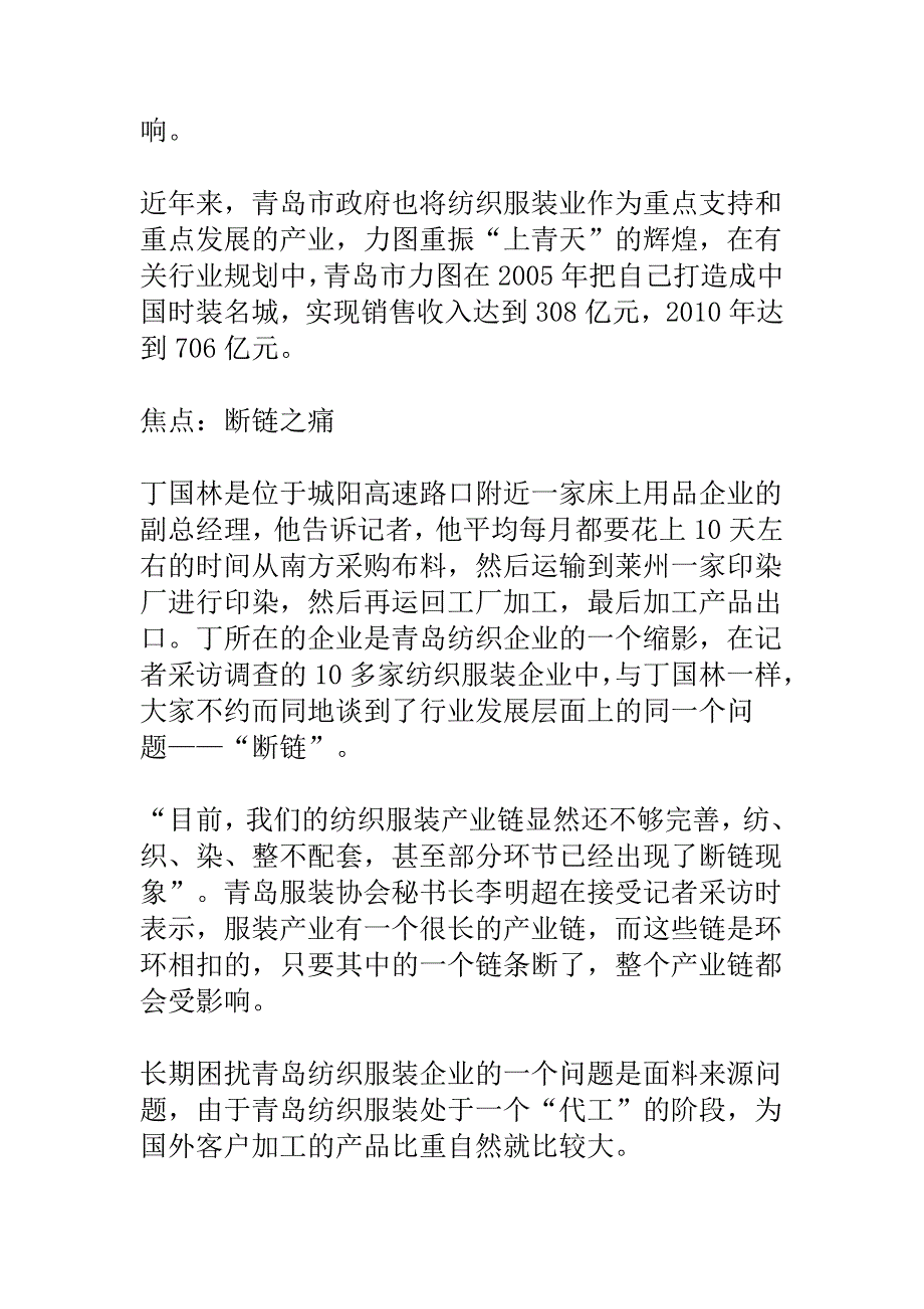 a青岛纺织服装及家纺行业深度调查系列报道_第3页