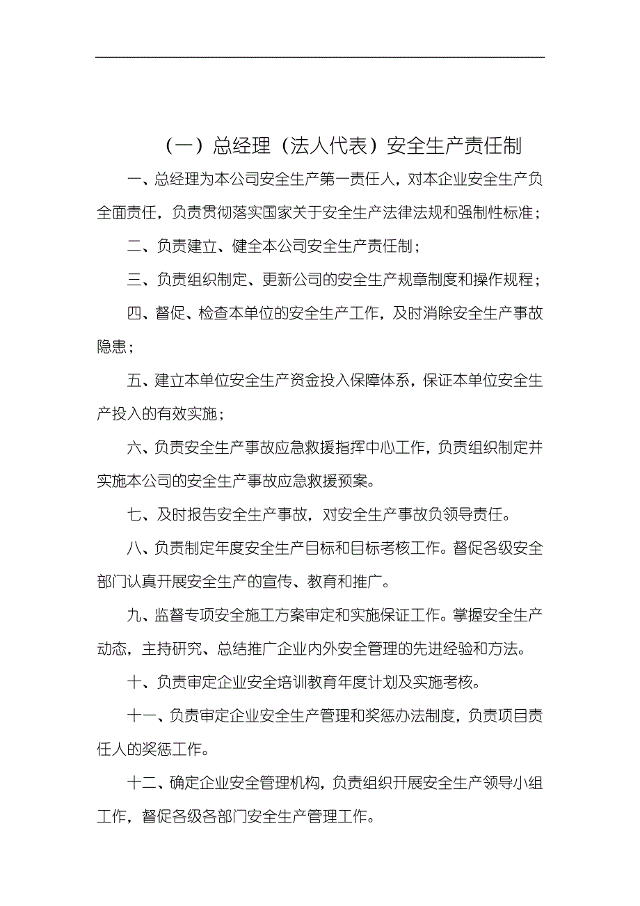 建筑集团有限公司安全生产责任制度_第4页