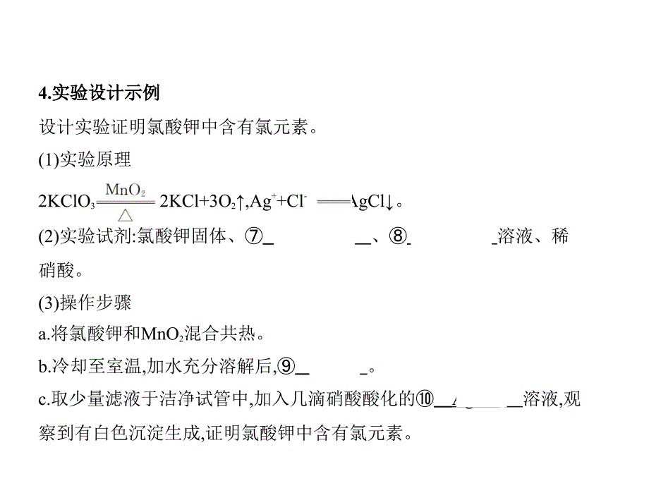 广东广大附中一八届高三化学一轮化学实验方案的设计与评价40PPT_第4页