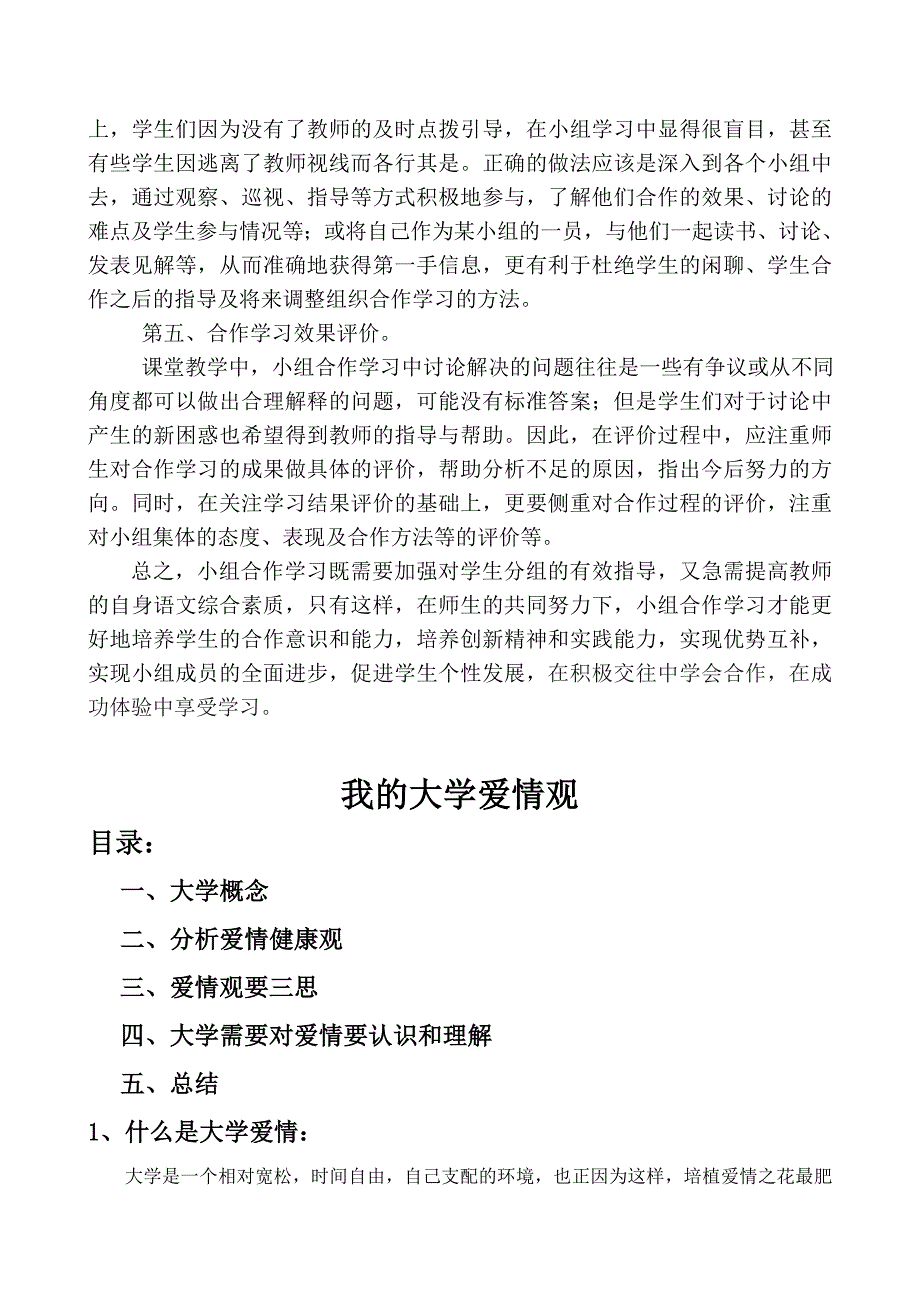 小议新课标下初中语文课堂教学的小组学习_第4页