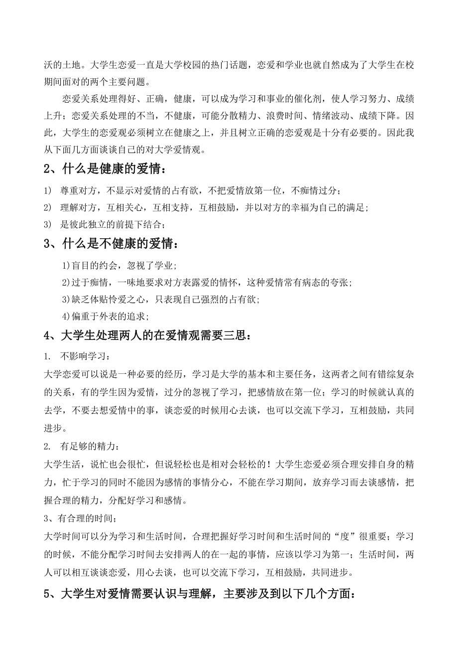 小议新课标下初中语文课堂教学的小组学习_第5页