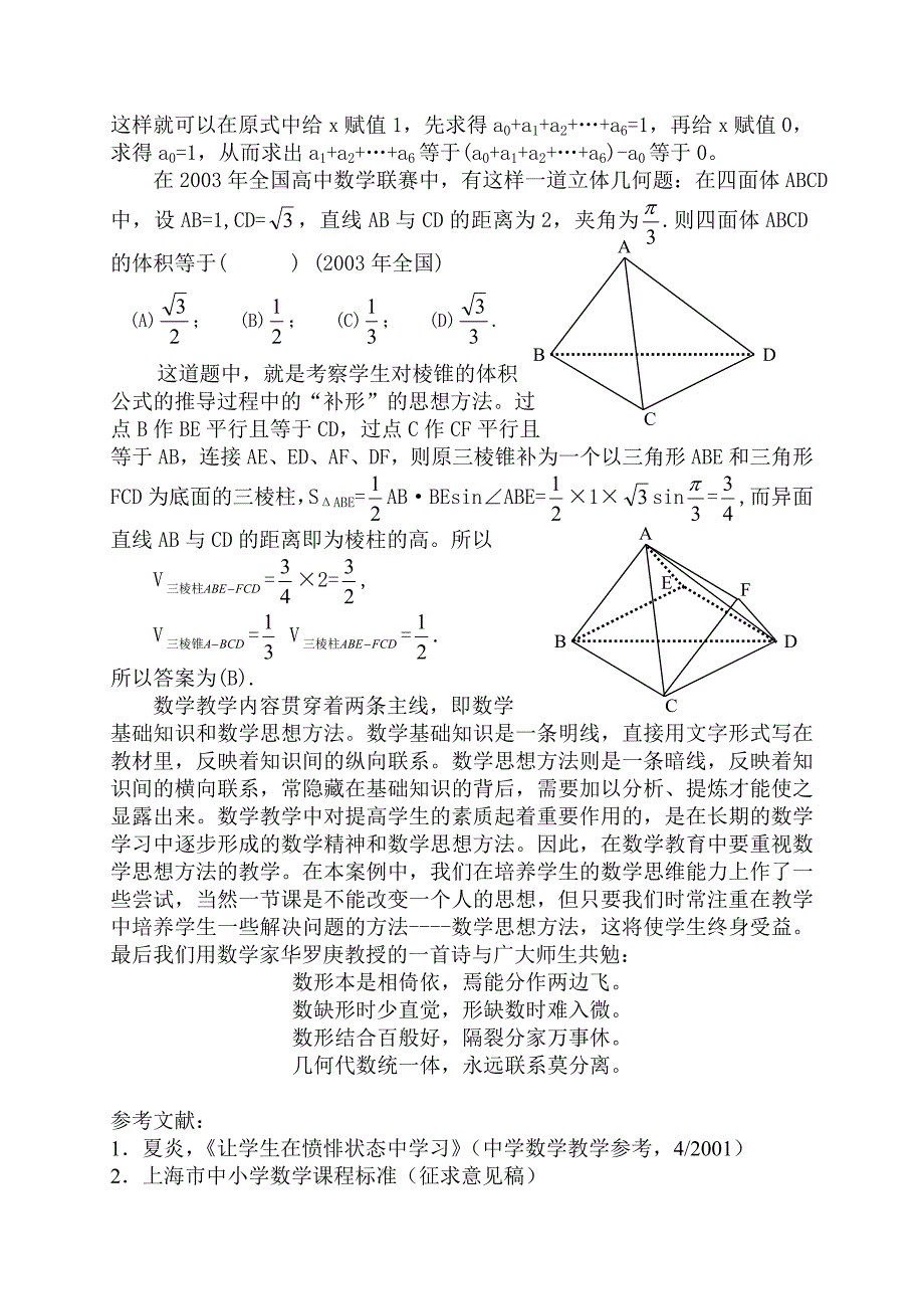 等差数列的前n项和公式推导教学案例分析_第3页