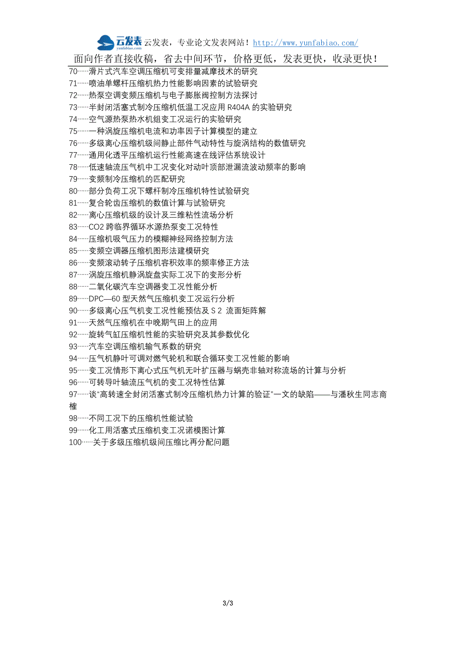 建平县职称论文发表网-化工生产活塞式压缩机变工况论文选题题目_第3页