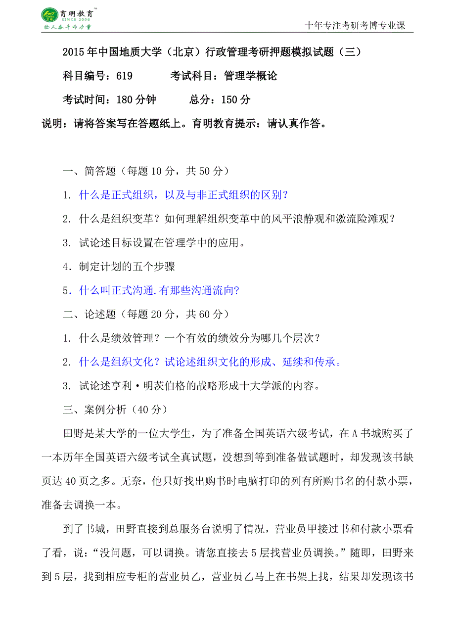 2015年中国地质大学(北京)行政管理考研真题-大纲-参考书-经验-复习规划_第1页