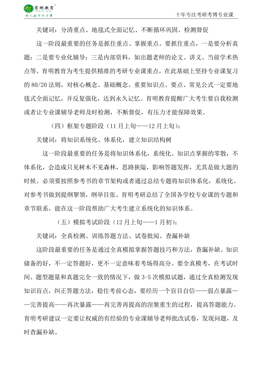 2015年中国地质大学(北京)行政管理考研真题-大纲-参考书-经验-复习规划_第4页