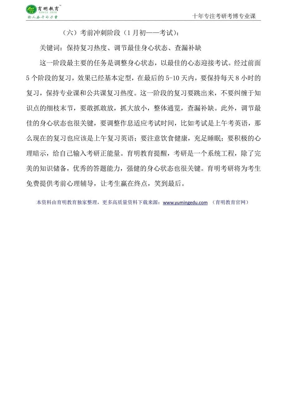 2015年中国地质大学(北京)行政管理考研真题-大纲-参考书-经验-复习规划_第5页