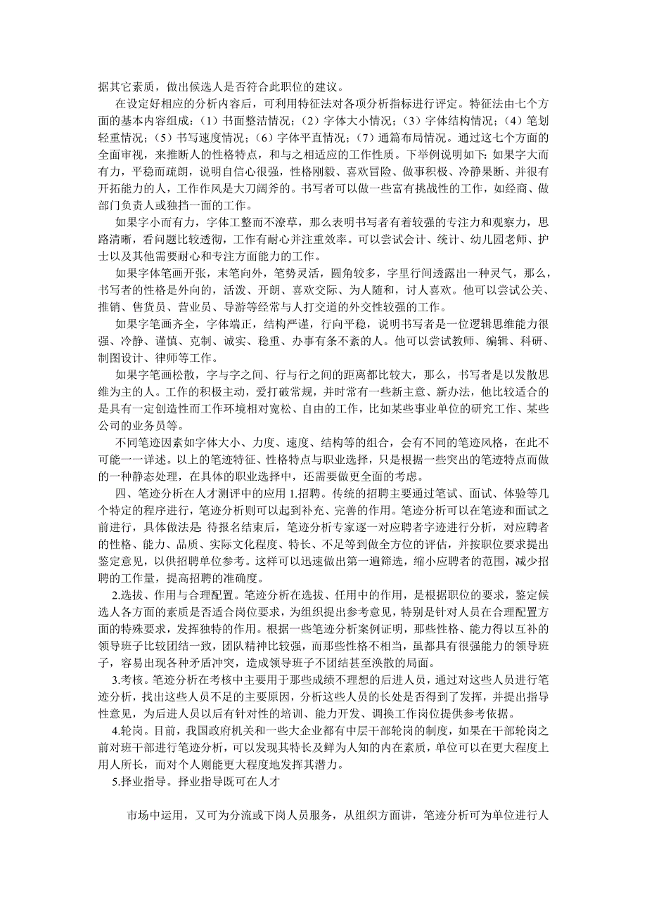 人力资源论文笔迹分析技术在人才测评中的应用研究_第2页