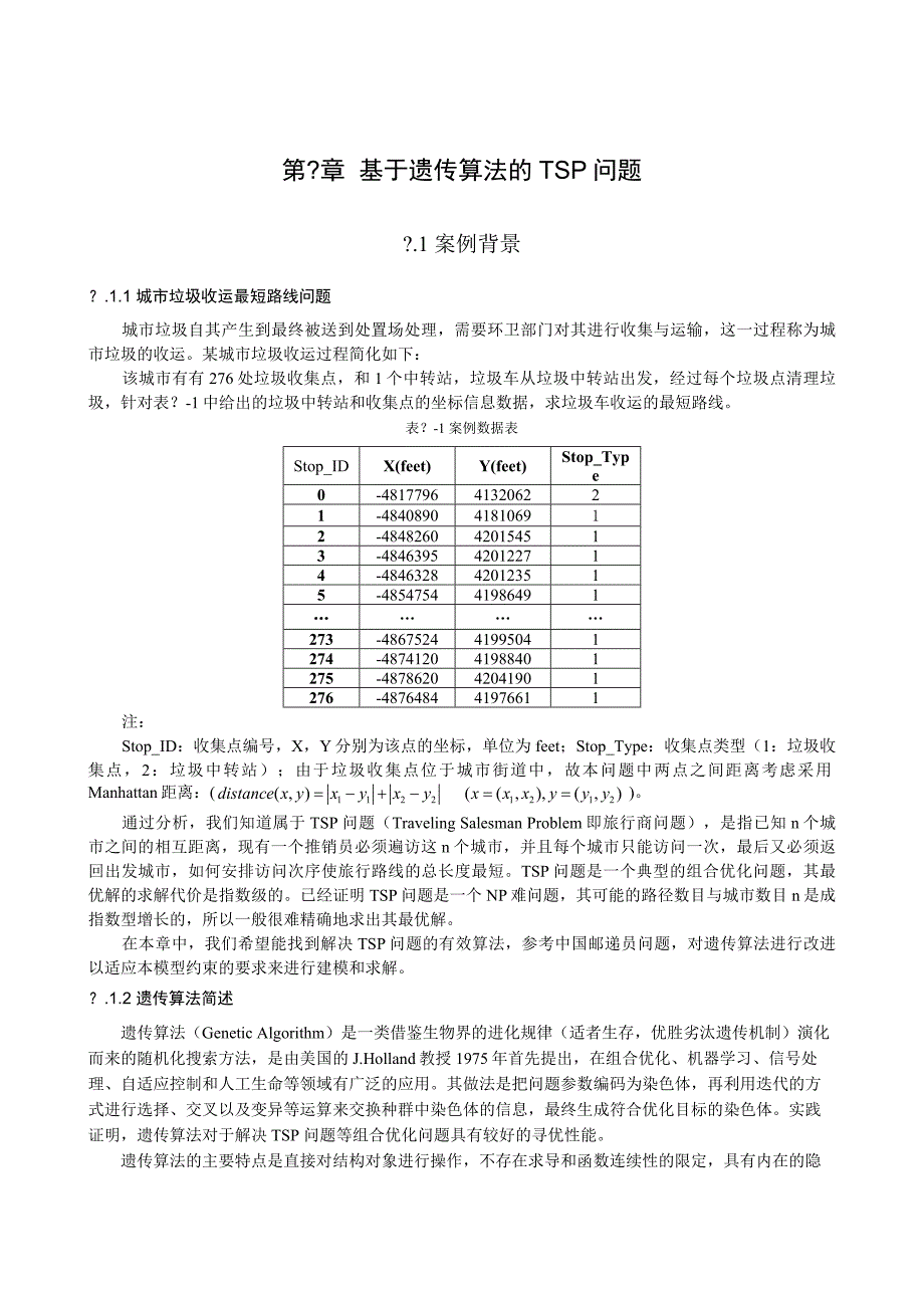 基于遗传算法的TSP问题_第1页