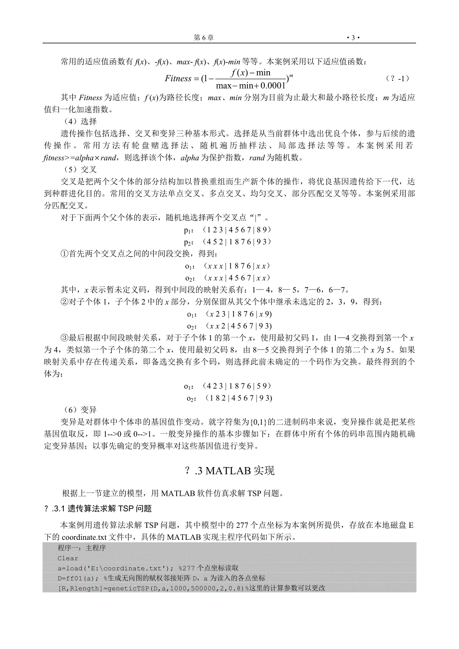 基于遗传算法的TSP问题_第3页