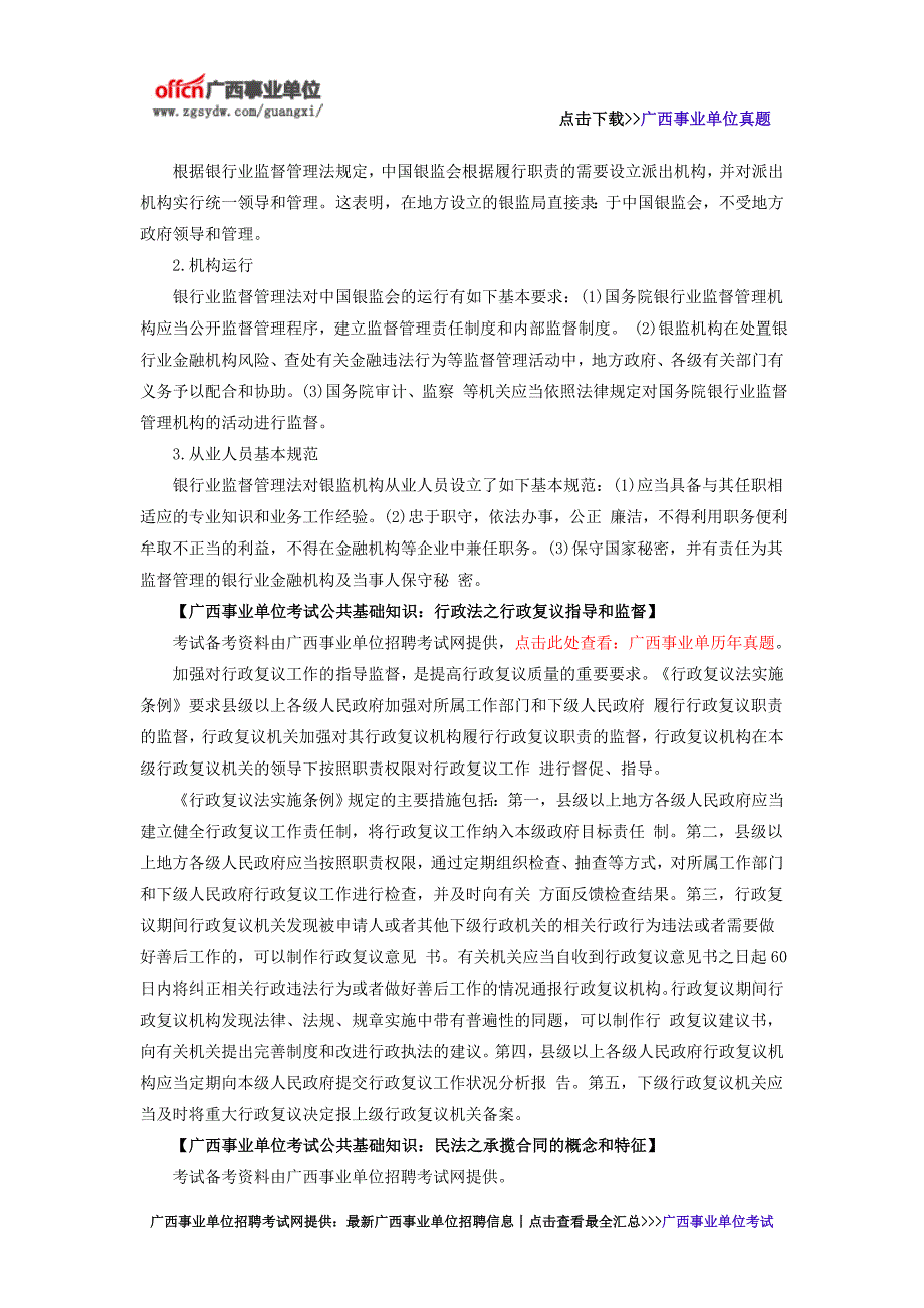 广西事业单位招聘考试：公共基础知识复习资料_第3页