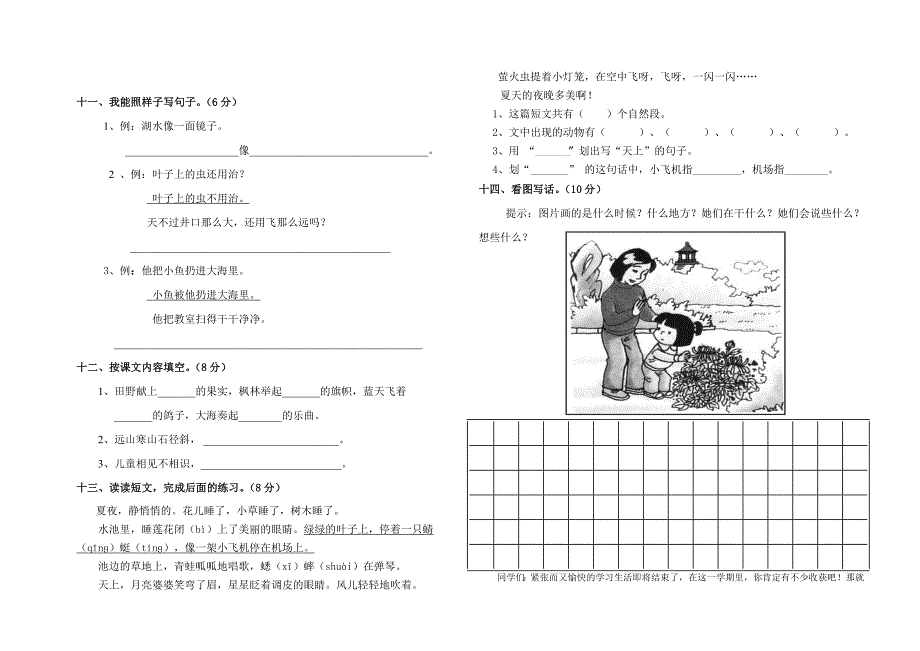 小学语文二年级上册期末试题（8）_第2页