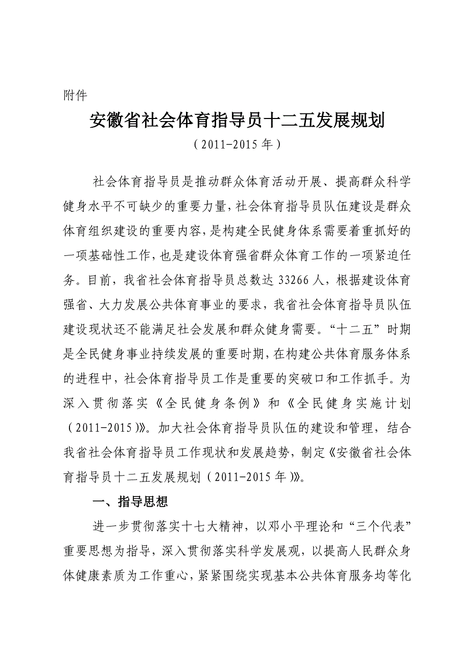 安徽省社会体育指导员发展规划_第2页