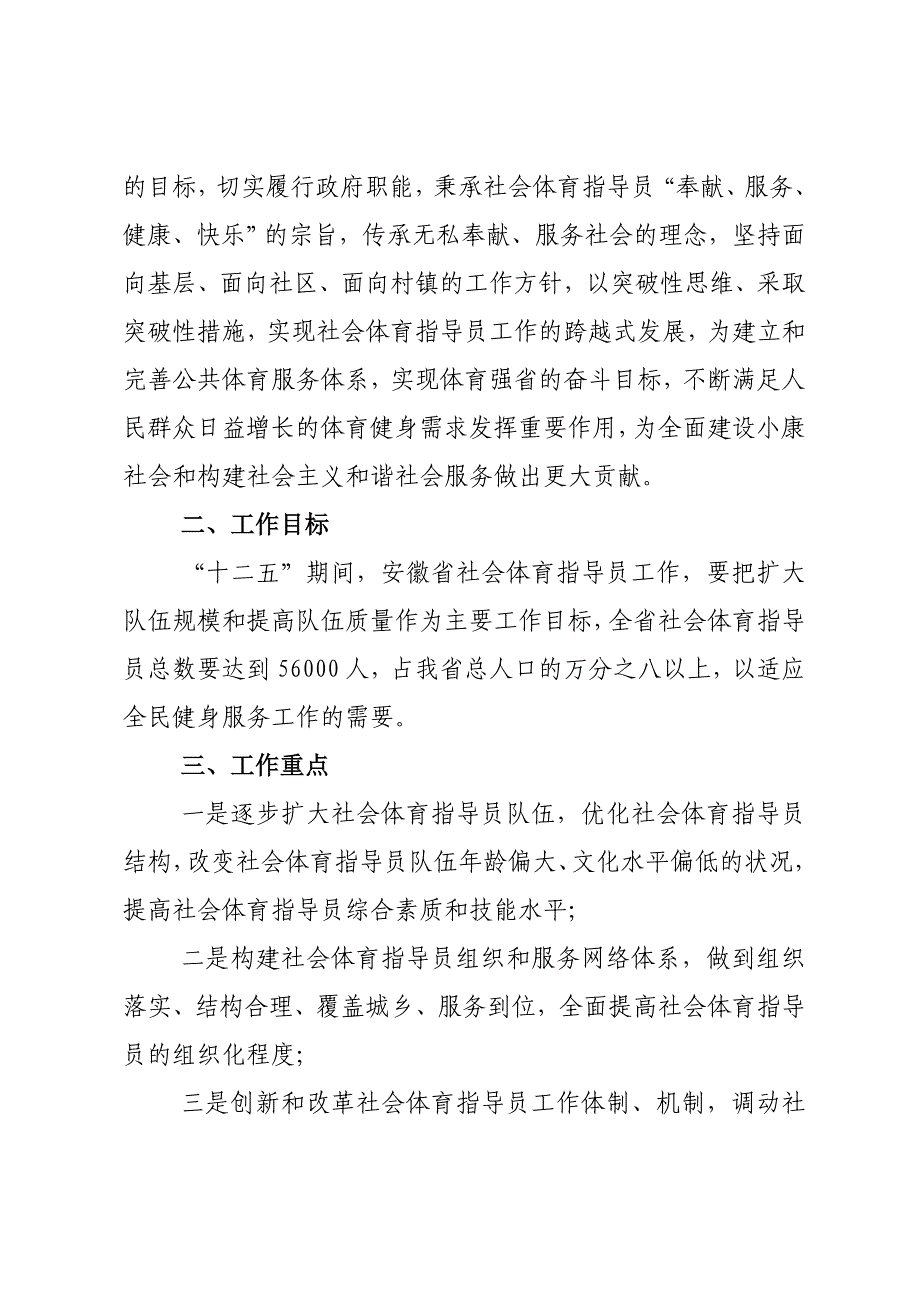 安徽省社会体育指导员发展规划_第3页