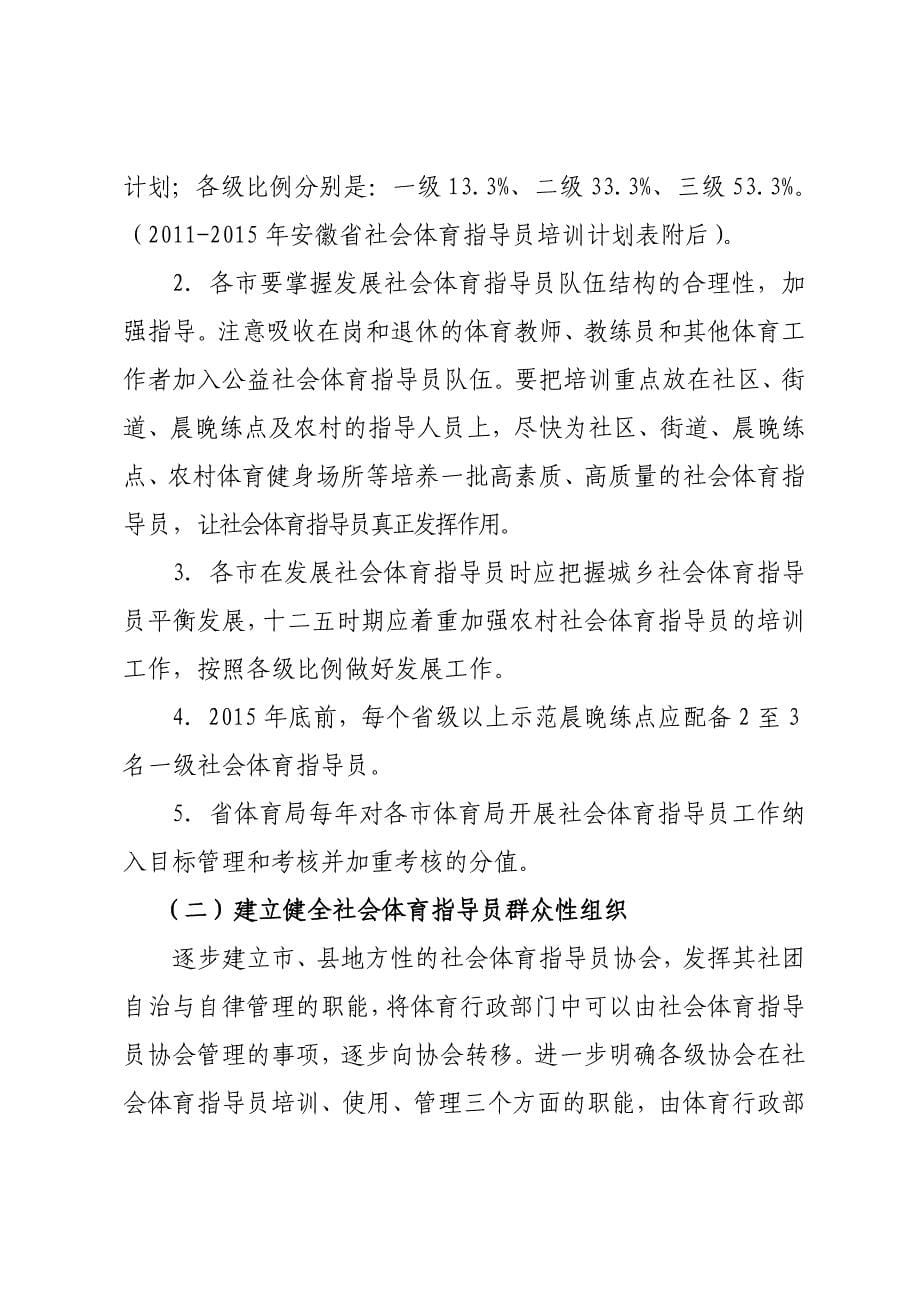 安徽省社会体育指导员发展规划_第5页