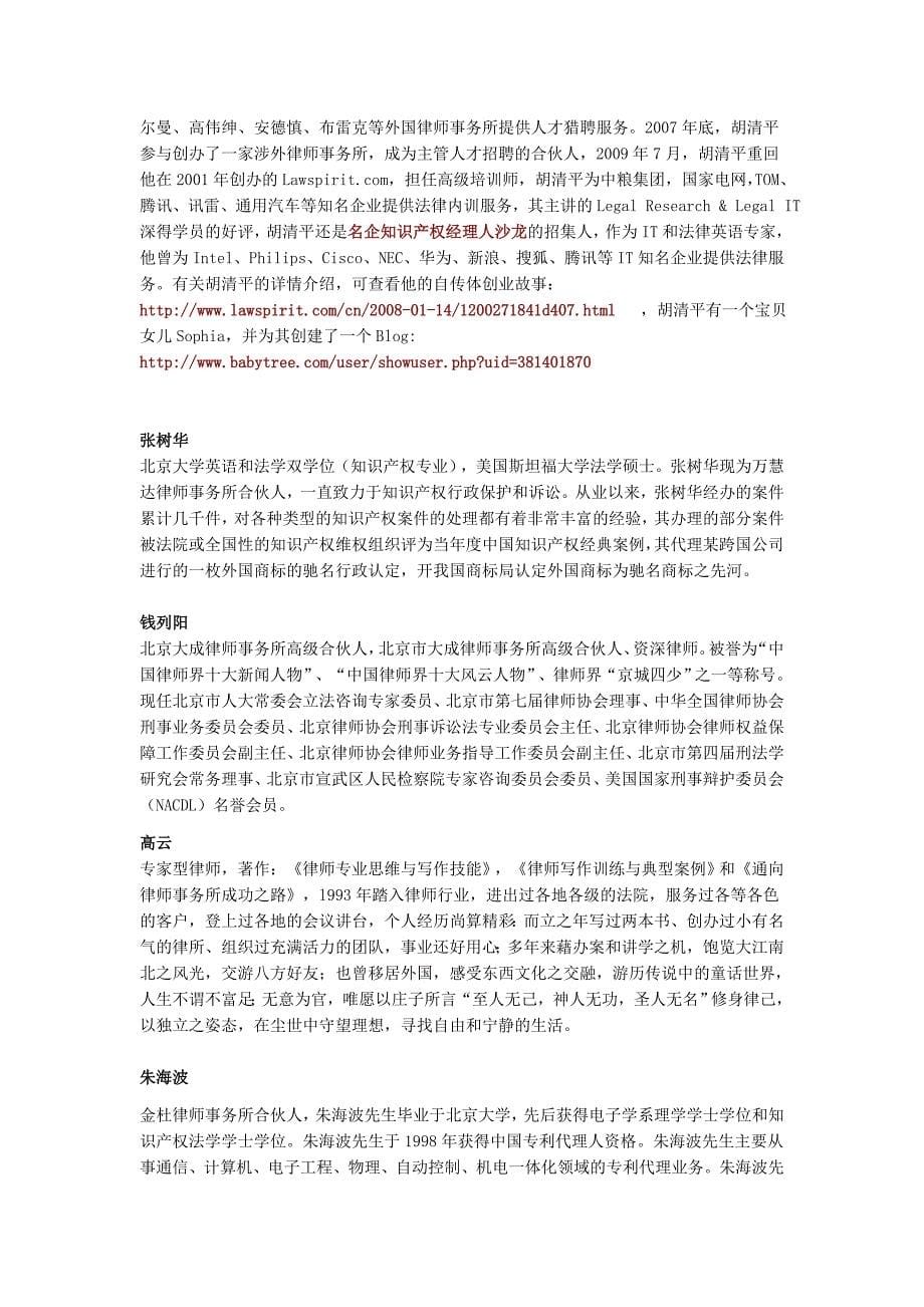 万法通法律实务培训_第5页