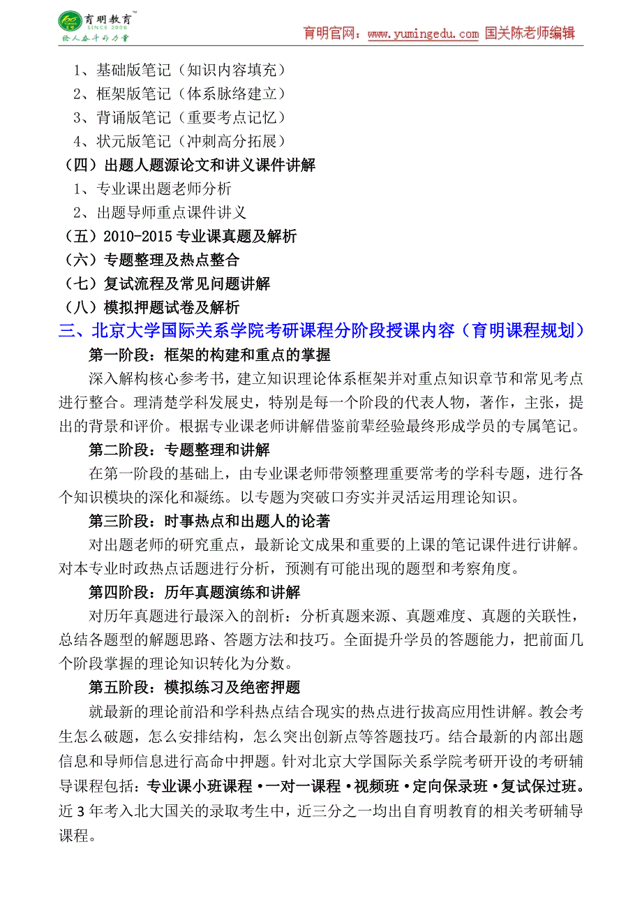 北大国关学院外交学考研报考人数报录比参考书指导辅导课程班-育明考研_第2页