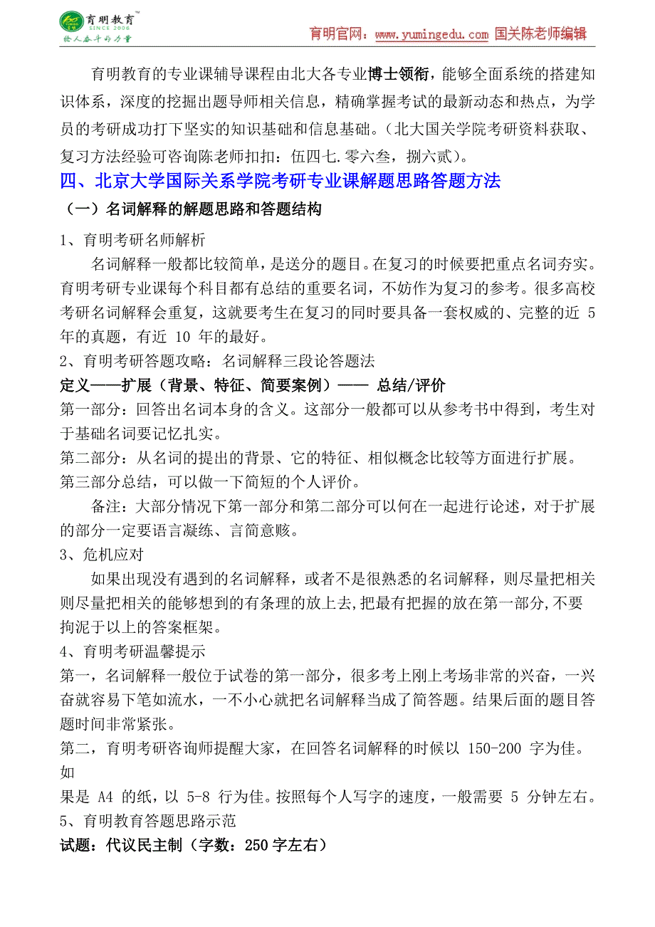 北大国关学院外交学考研报考人数报录比参考书指导辅导课程班-育明考研_第3页