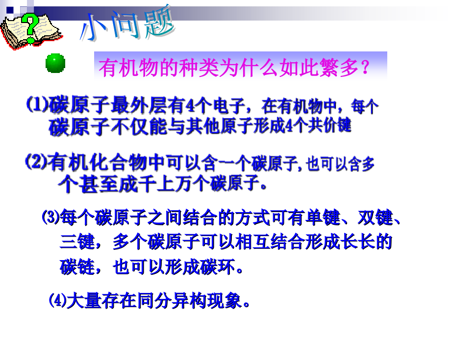 2009年苏教版必修2天然气的利用 甲烷烷烃课件_第3页