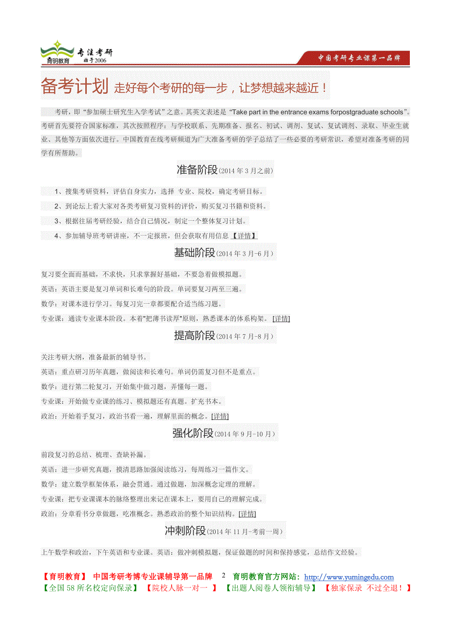 2007年中山大学法学综合B考研真题详解_第2页