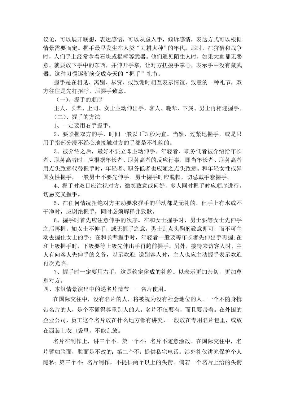 商务礼仪训练实习报告_第5页