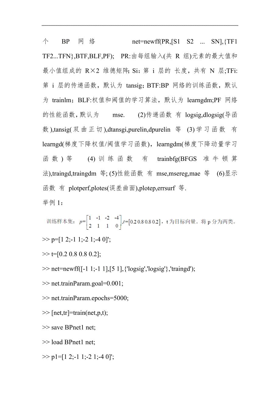 BP神经网络预测理论及程序-学习_第4页