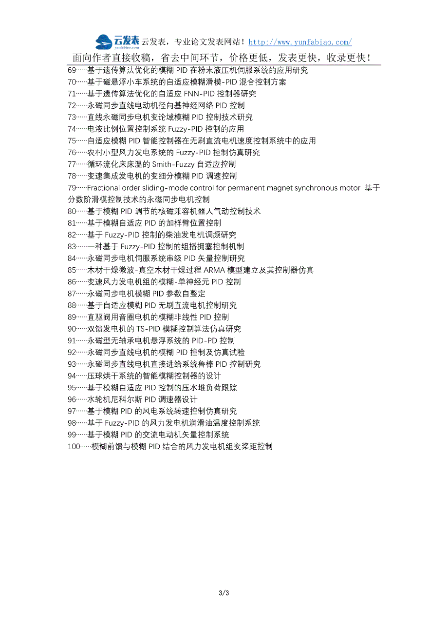 中江县职称论文发表网-Fuzzy-PID控制技术交流电机配电器论文选题题目_第3页