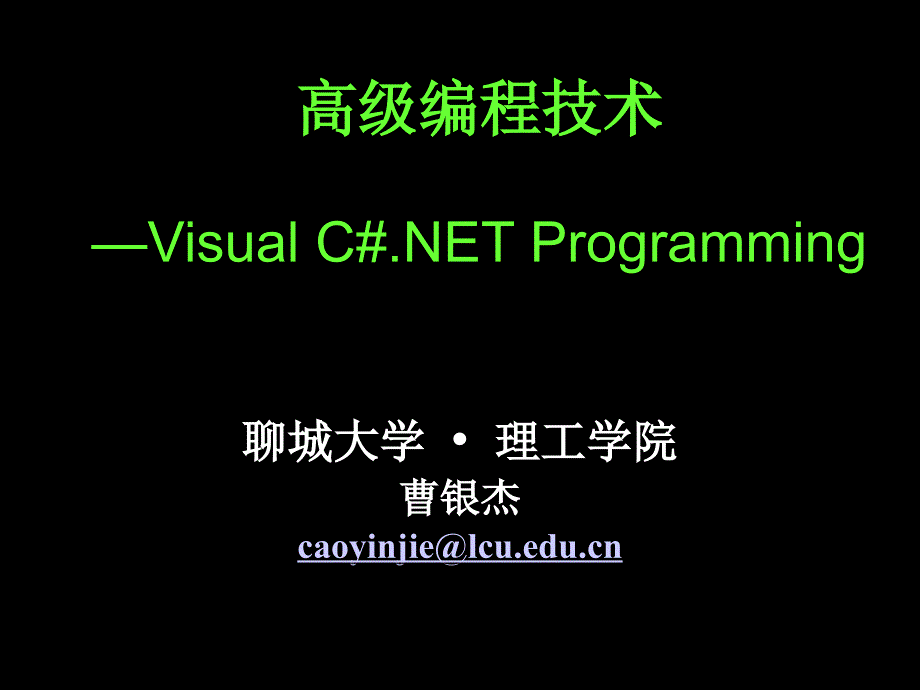 C#第5章 控制结构与算法1 2H_第1页