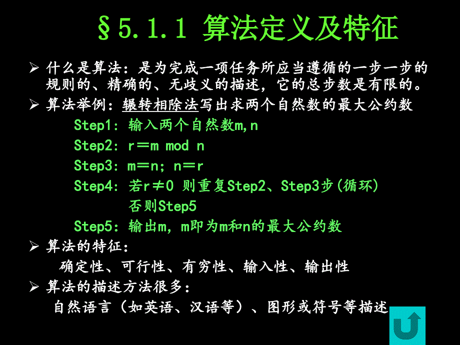 C#第5章 控制结构与算法1 2H_第4页