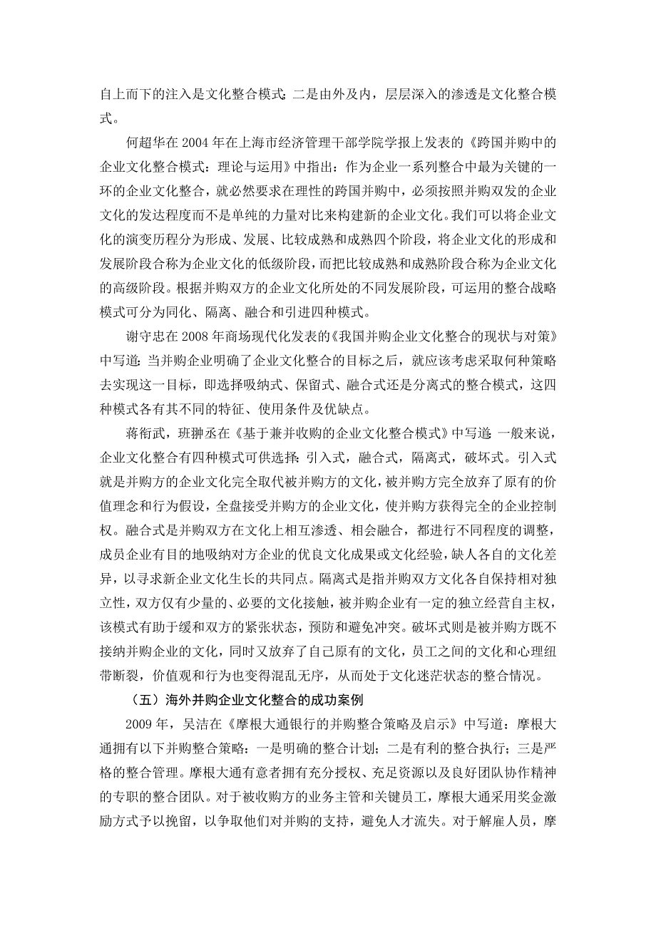 中资银行海外并购企业文化整合问题研究[开题报告]2011-01-10_第4页