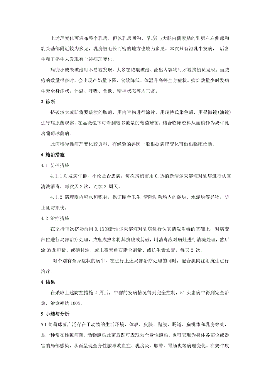 奶牛乳房葡萄球菌病诊疗报告_第2页