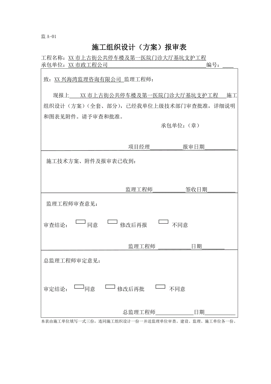 专家论证基坑支护工程方案_第1页