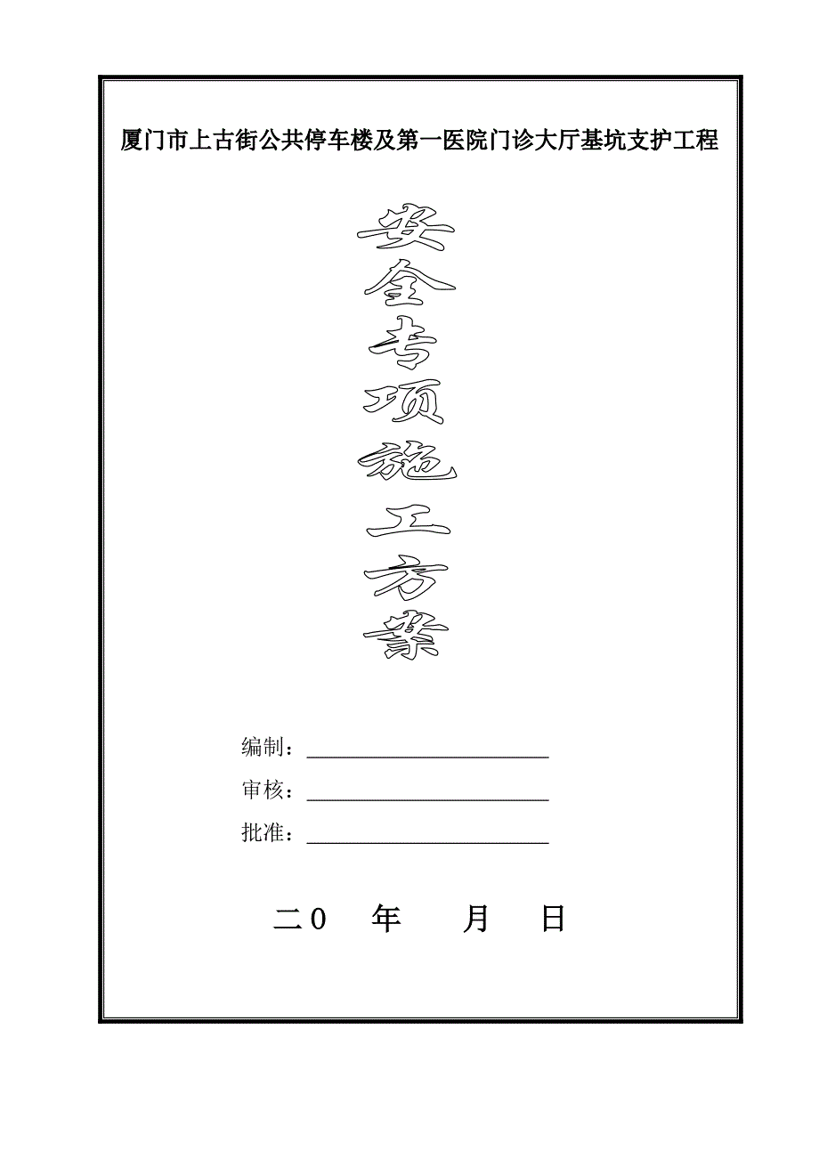 专家论证基坑支护工程方案_第4页