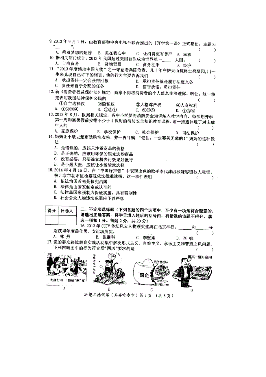 2014年齐齐哈尔中考政治试题及答案_第2页