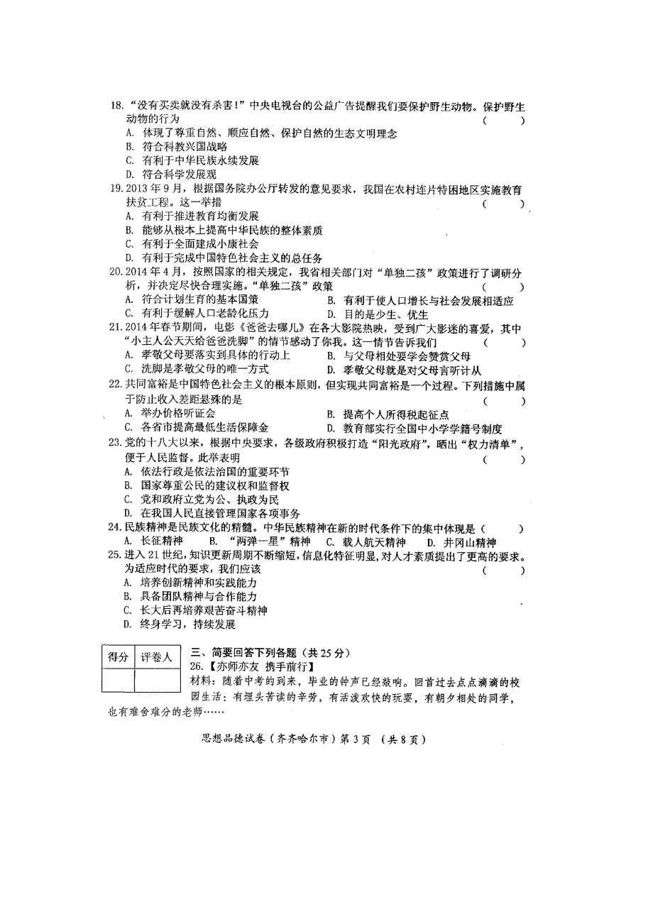 2014年齐齐哈尔中考政治试题及答案_第3页