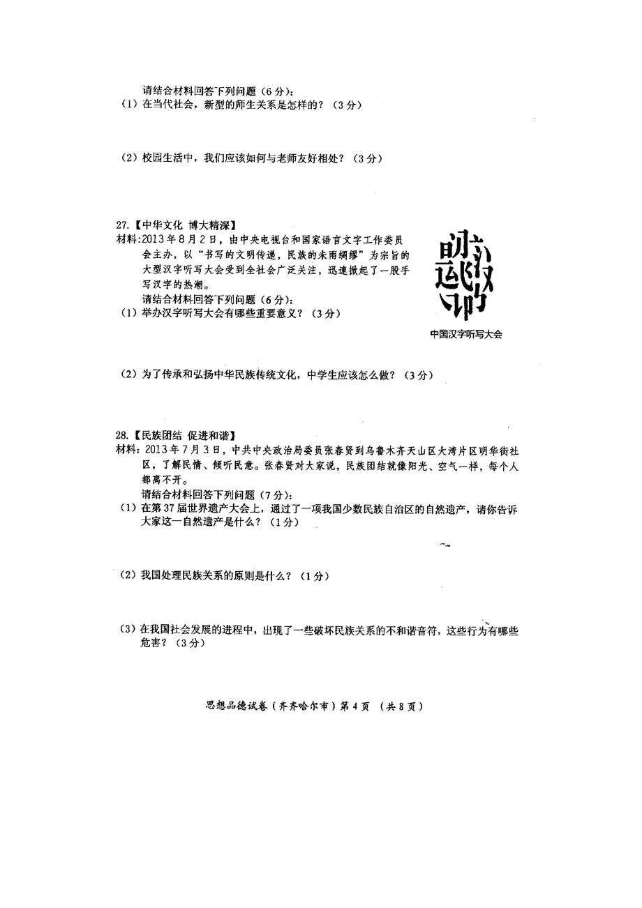 2014年齐齐哈尔中考政治试题及答案_第4页