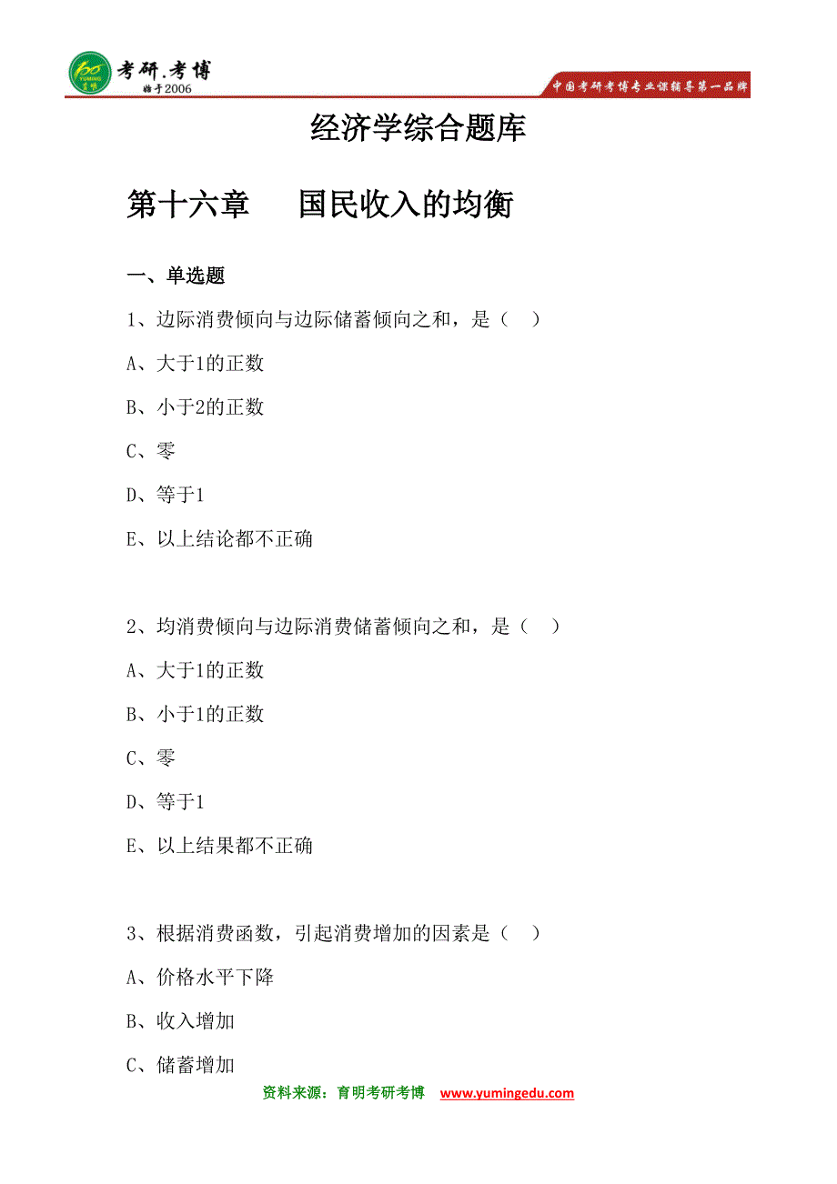 中国人民大学国际贸易学考研参考书分数线课后题_第4页