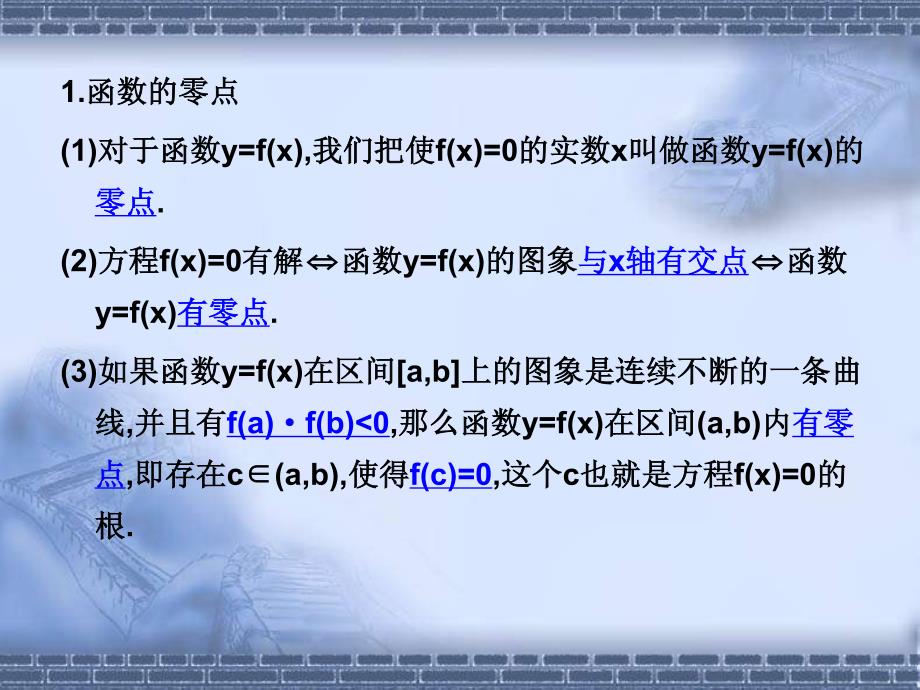 2012高考总复习《走向清华北大》精品课件12函数与方程_第3页