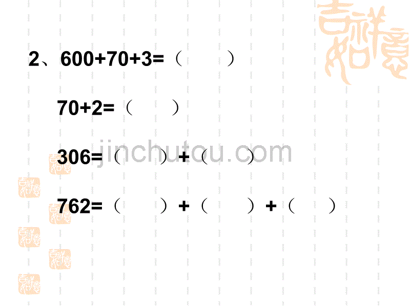 比较大小(苏教版二年级下)_第4页